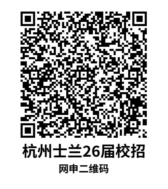 26届网申二维码（杭州）.png